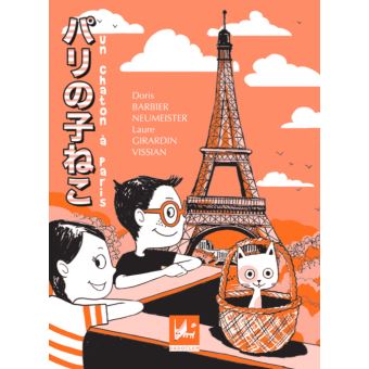 Un chaton à Paris パリの子ねこ