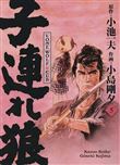 Lone Wolf & Cub T05 - Edition prestige