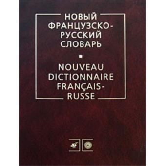 https://static.fnac-static.com/multimedia/Images/FR/NR/a6/93/49/4821926/1540-1/tsp20151029134257/Grand-dictionnaire-francais-rue.jpg