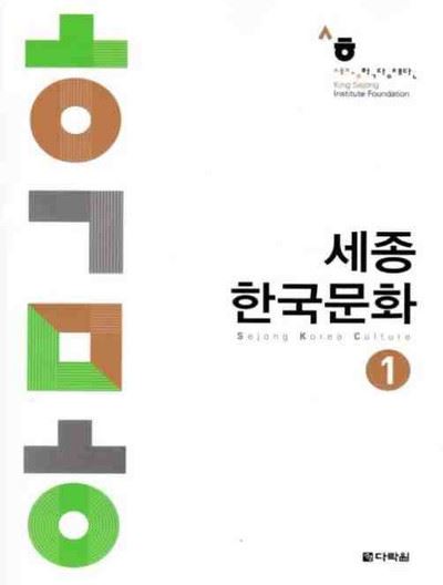 Sejong Korean Culture 1 Niveau A1-A2 -  Collectif - broché
