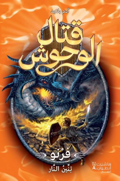 Ferno le dragon de feu