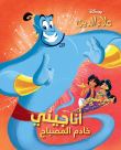 Aladdin C’est moi le Génie de la lampe magique