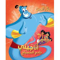 ALADDIN - C’EST MOI LE GéNIE D