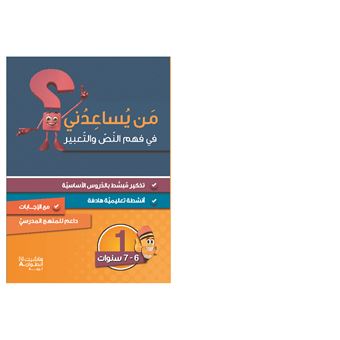 Méthode arabe Compréhension et expression Niveau 1