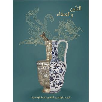 Le dragon et le phénix (arabe)