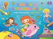 Color sticker fun jolies sirenes