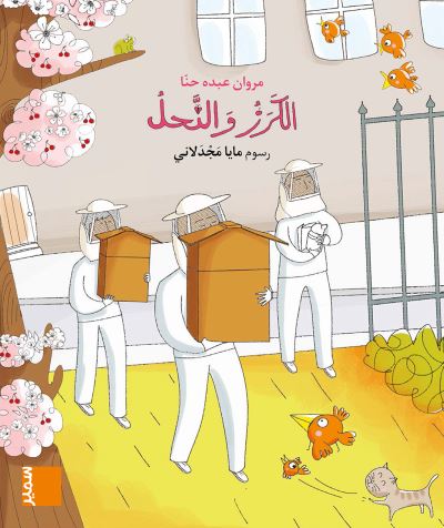 Al karaz wa annahel grand album gs m5