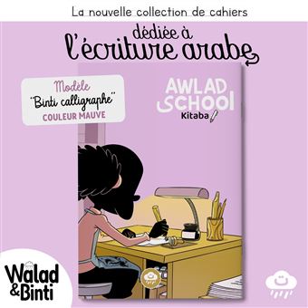 Cahier d'écriture arabe, mauve