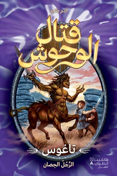 Tagus l'homme-cheval