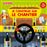 KididocJe construis sur le chantier - Un livre jeu_0