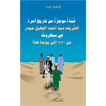 Esquisse historique de la famille de chérif sidou ahmadou al jalil aidara de 1820 à nos jours