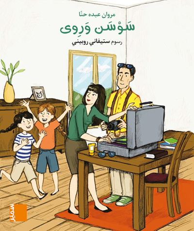 Sawsan wa riwa grand album gs m6