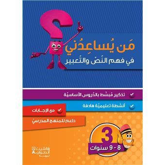 Méthode arabe Compréhension et expression Niveau 3