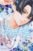 Aza-Koi T03