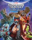Les Gardiens de la Galaxie Guardians of the Galaxy hurrass al majarrah
