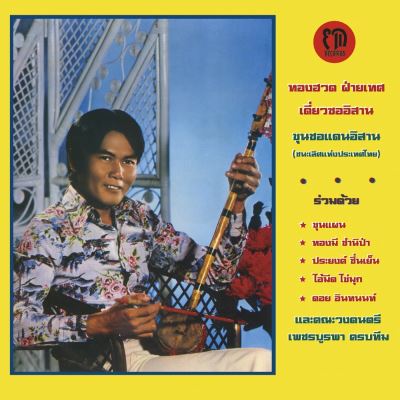 Diew sor isan the north east thai violin of thonghuad faited
