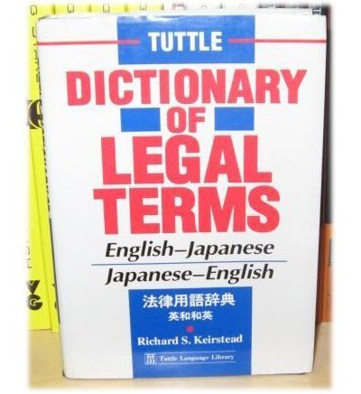 dictionnaire legal terms engl.japonais vice-versa