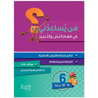 Méthode arabe Compréhension et expression Niveau 6