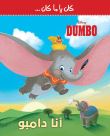 Moi Dumbo, Ana Dumbo