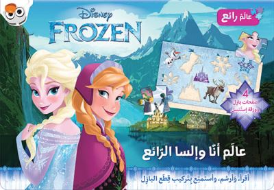 Le monde merveilleux d'anna et elsa