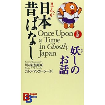 Once upon a time in ghostly japan - 1