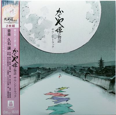 The Tale of the Princess Kaguya / Le Conte de la Princesse Kaguya / Soundtrack