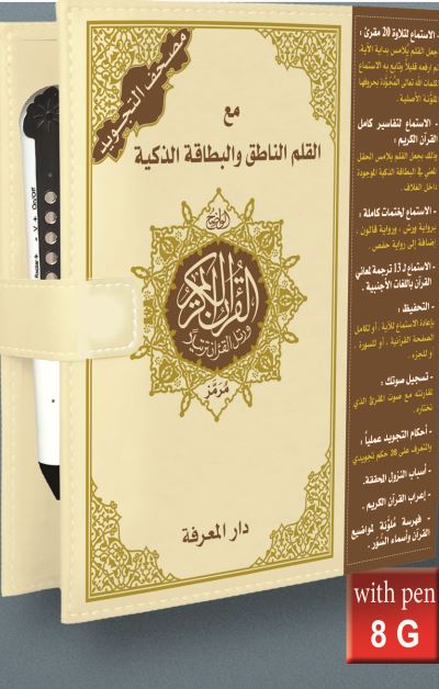 Coran 17x24 tajweed