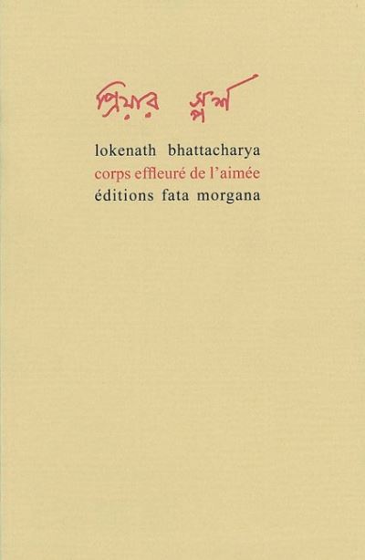 Corps effleuré de l’aimée