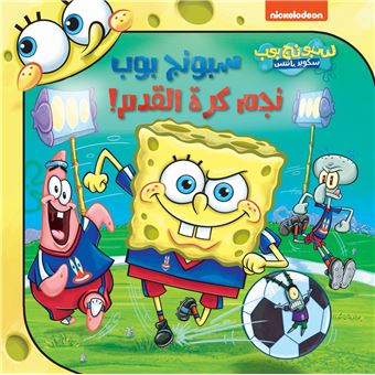 Sponge Bob Najem Kouratel kadam, Bob l'éponge, star du football !