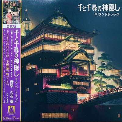 Spirited Away / Le Voyage de Chihiro / Soundtrack