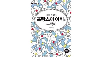 Vocabulaire de français DELF A1 B1 - Hi Gyeongja - broché