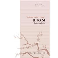 The Story of Tzu Chi, Volume 1 Jing Si: The Journey Begins