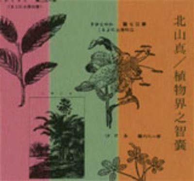 Practical encyclopedia of kingdom plantae
