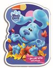 On va colorier avec Blue et ses amis