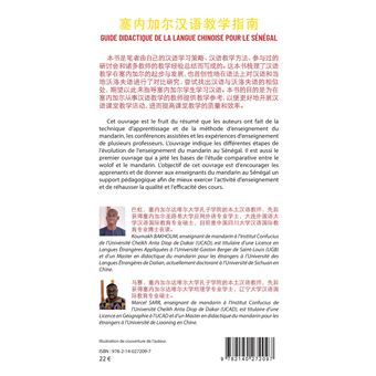 Guide didactique de la langue chinoise pour le Sénégal