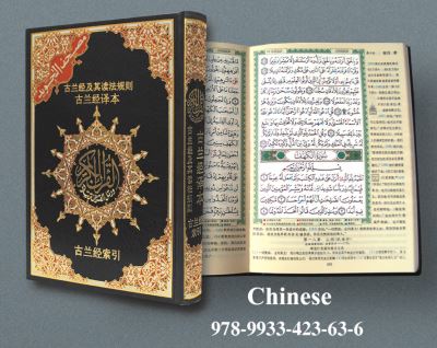 Saint coran tajweed 17x24 traduction chinois