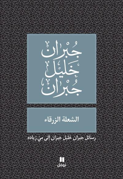 La flamme bleue les lettres de gibran khalil gibran a may