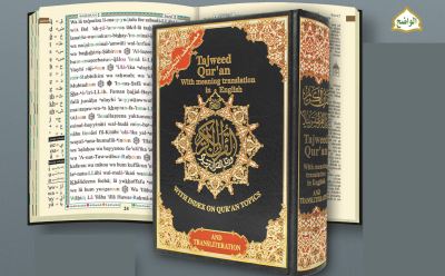 Saint coran tajweed 17x24 avec traduction des sens et transl