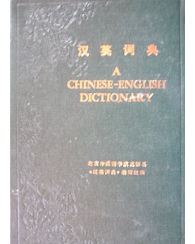 A chinese-engl.dictionnaire grd format