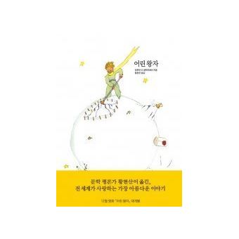 Le Petit Prince
