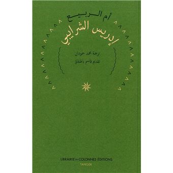 TÉLÉCHARGER LE PASSE SIMPLE DE DRISS CHRAIBI DE DRISS SIMPLE TÉLÉCHARGER LE CHRAIBI PASSE