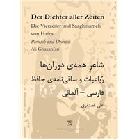 Der Dichter aller Zeiten. Die Vierzeiler und Saaghinameh von Hafes in Persisch und Deutsch