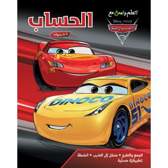 Apprends en t'amusant avec Les Cars 3 : les nombres et le calcules