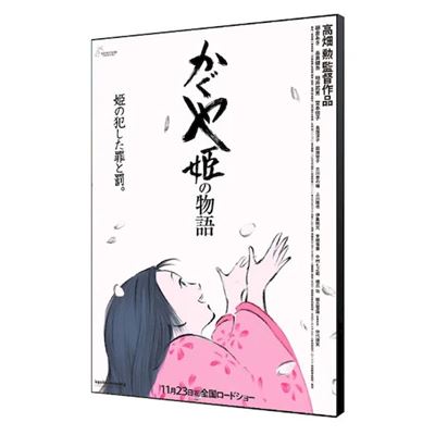 Tableau Le Conte de la princesse Kaguya Ghibli Affiche Rétro