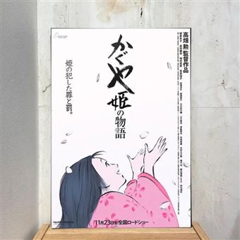 Tableau Le Conte de la princesse Kaguya Ghibli Affiche Rétro