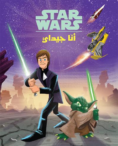 Ana Jedi (Je suis un Jedi)