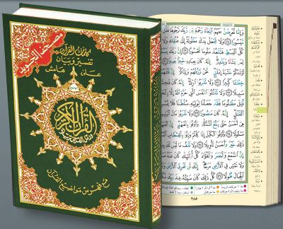 Saint coran tajweed 14x20