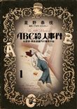 Agatha Christie - ABC contre Hercule Poirot
