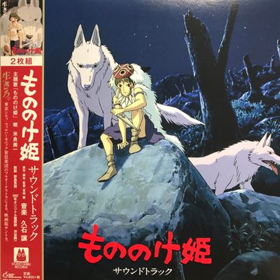 Princess Mononoke / Princesse Mononoké / Soundtrack