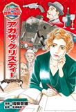 Agatha Christie - Portrait de femme
